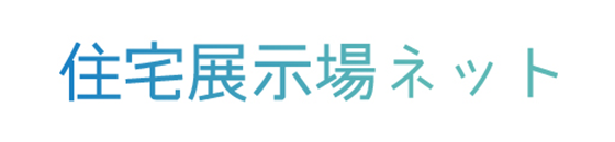 住宅展示場ネット